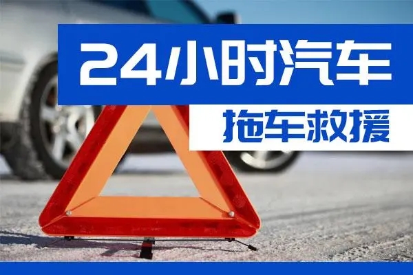济宁市通州区附近一辆汽车发动机故障无法启动需要拖车救援
